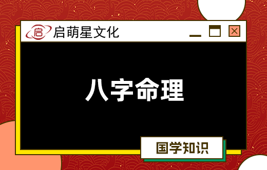 评估个人出生的时刻（八字）